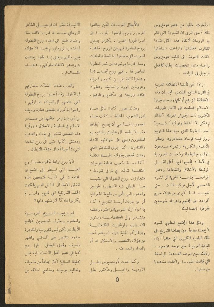 Issue 9 of al-Ofuq al-Jadeed Magazine, August 1964