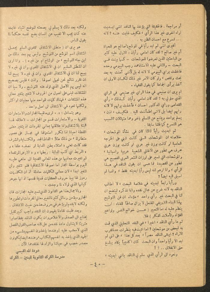 Issue 3 of al-Ofuq al-Jadeed Magazine, April 1966