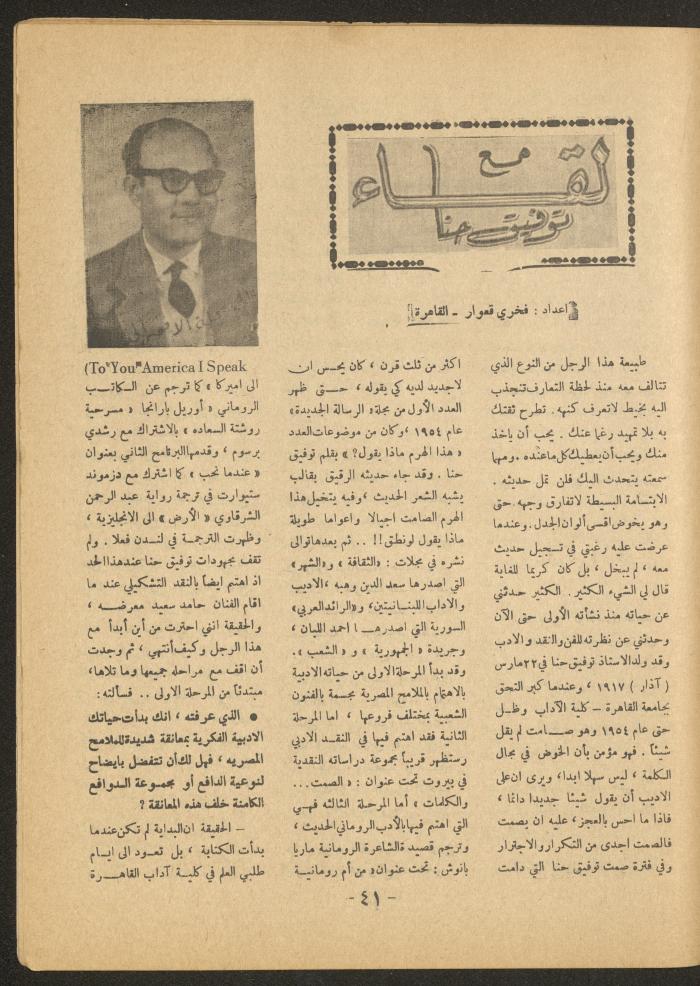 Issue 3 of al-Ofuq al-Jadeed Magazine, April 1966