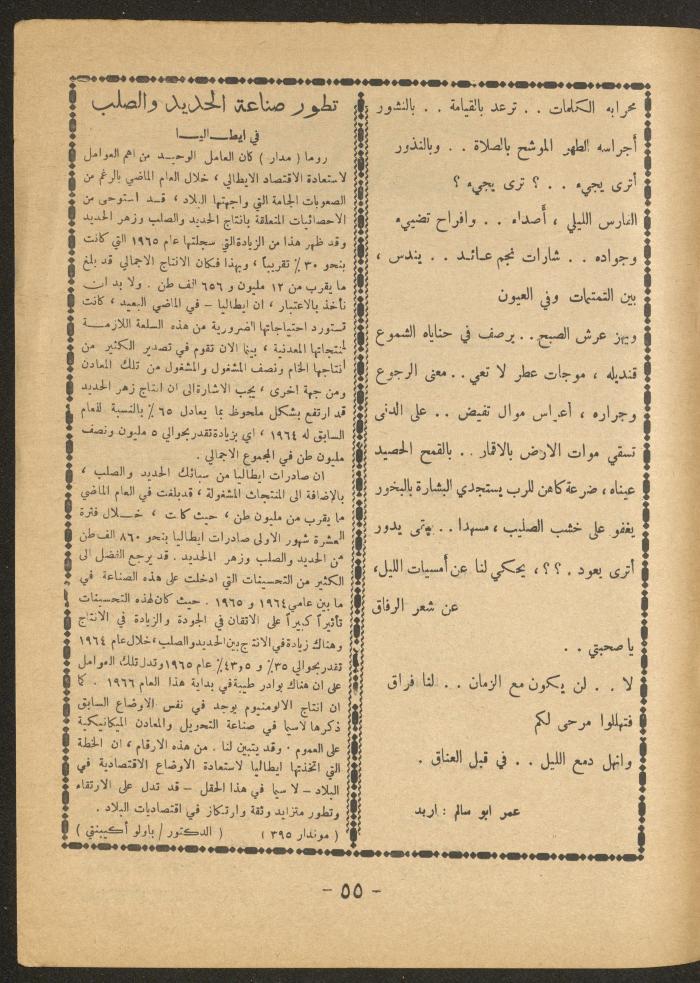 Issue 3 of al-Ofuq al-Jadeed Magazine, April 1966