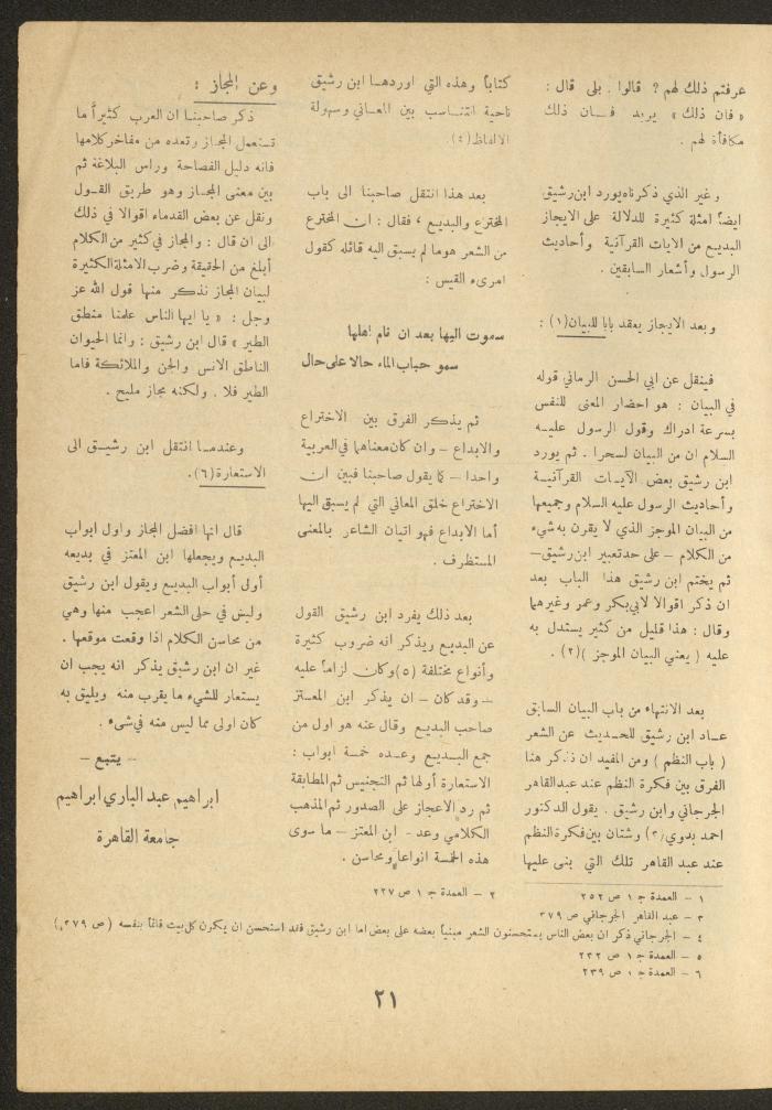 Issue 9 of al-Ofuq al-Jadeed Magazine, August 1964
