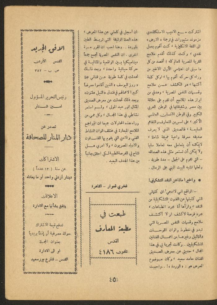 Issue 3 of al-Ofuq al-Jadeed Magazine, April 1966
