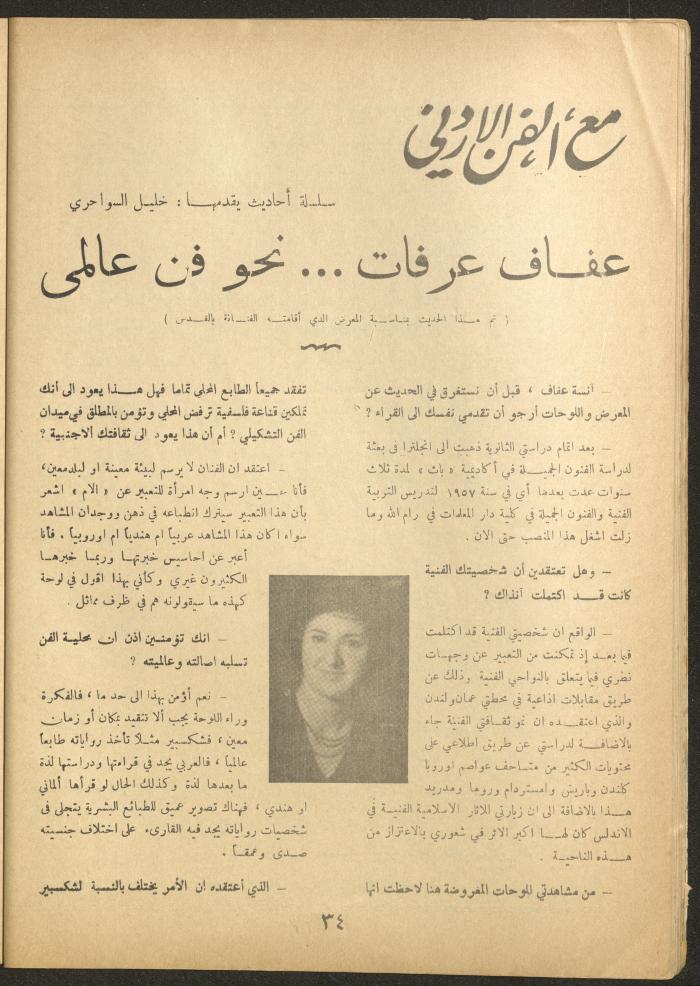 Issue 9 of al-Ofuq al-Jadeed Magazine, August 1964