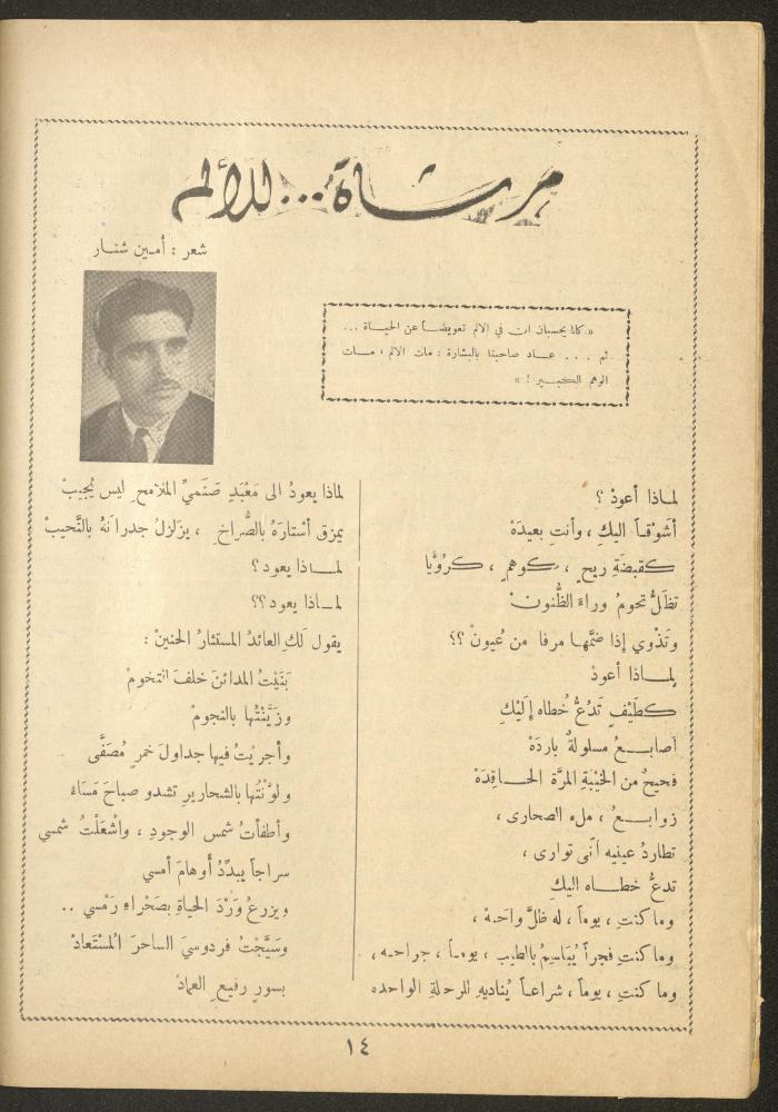 Issue 9 of al-Ofuq al-Jadeed Magazine, August 1964