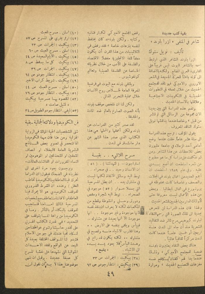 Issue 9 of al-Ofuq al-Jadeed Magazine, August 1964