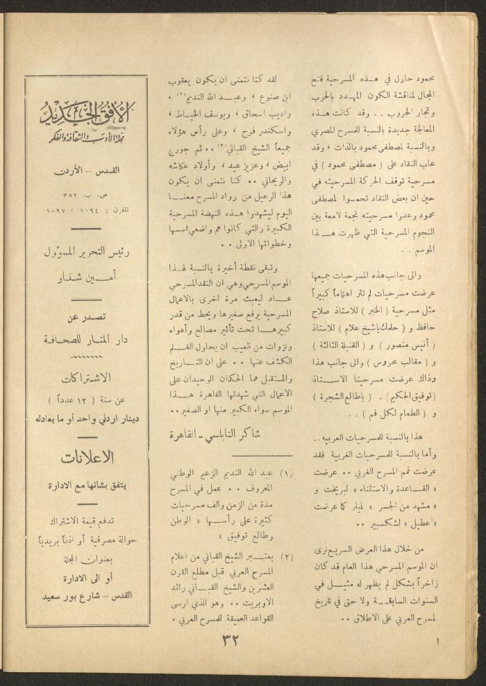 Issue 9 of al-Ofuq al-Jadeed Magazine, August 1964