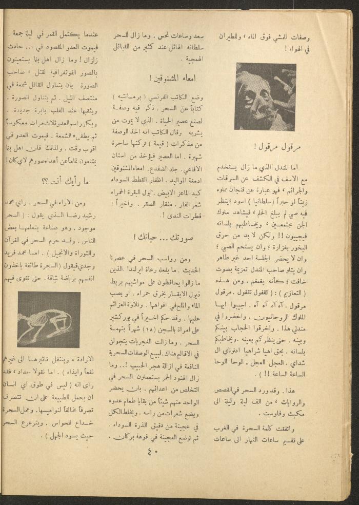 Issue 9 of al-Ofuq al-Jadeed Magazine, August 1964