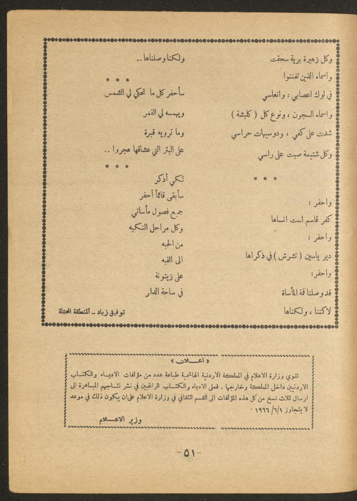 Issue 3 of al-Ofuq al-Jadeed Magazine, April 1966