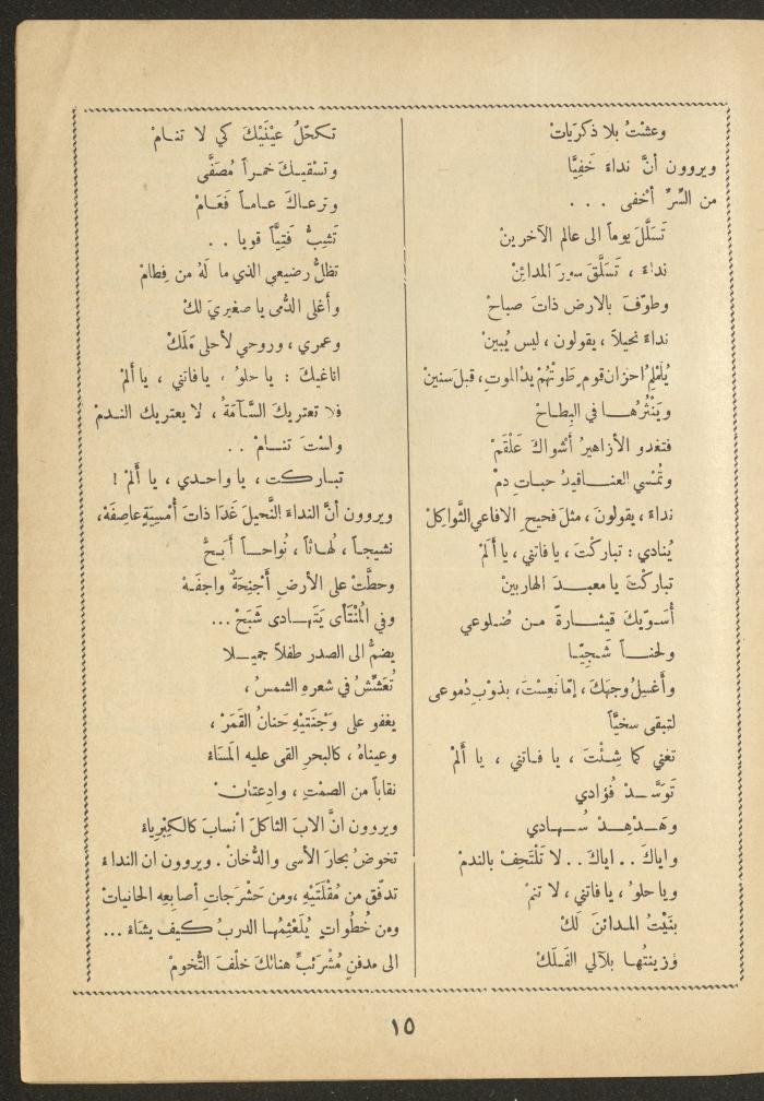 Issue 9 of al-Ofuq al-Jadeed Magazine, August 1964