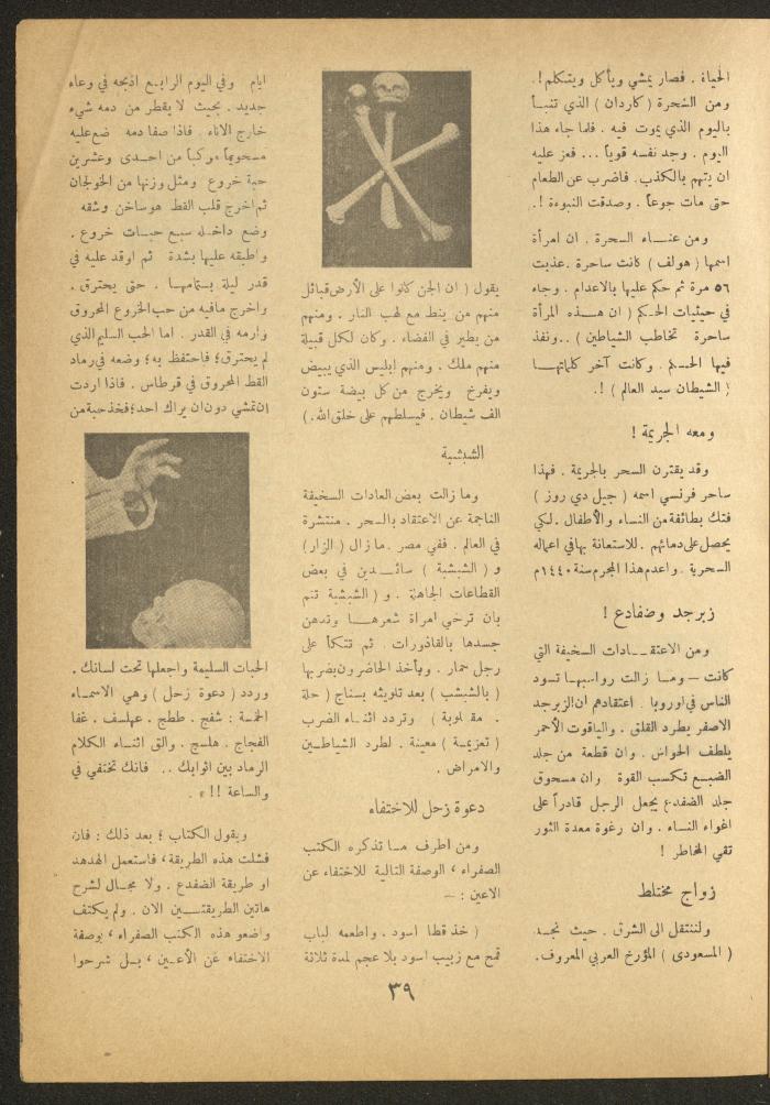 Issue 9 of al-Ofuq al-Jadeed Magazine, August 1964