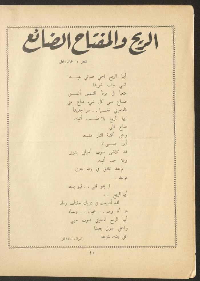 Issue 12 of al-Ofuq al-Jadeed Magazine, October 1963