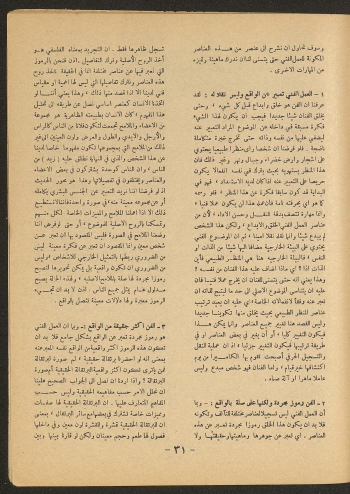 Issue 3 of al-Ofuq al-Jadeed Magazine, April 1966