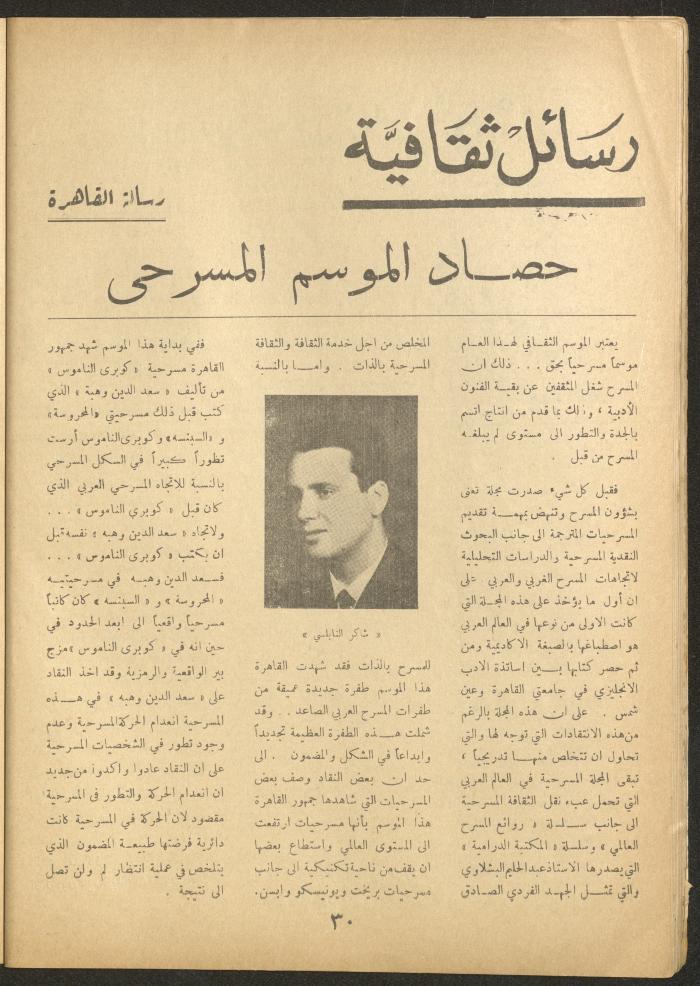 Issue 9 of al-Ofuq al-Jadeed Magazine, August 1964