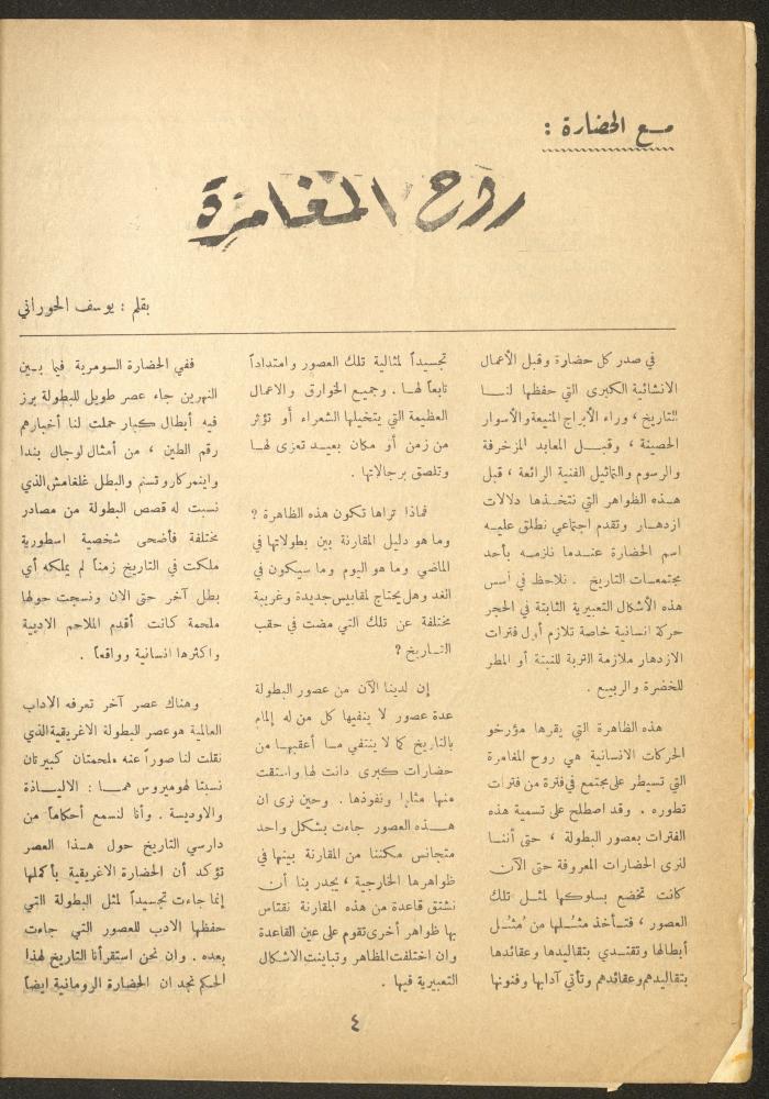 Issue 9 of al-Ofuq al-Jadeed Magazine, August 1964