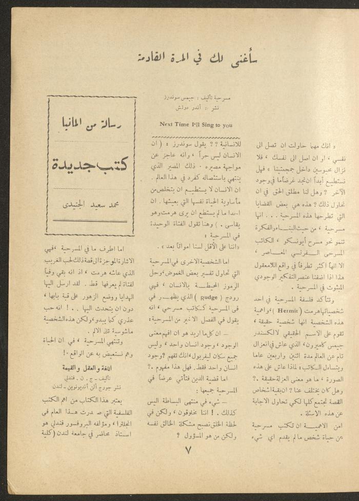 Issue 12 of al-Ofuq al-Jadeed Magazine, October 1963