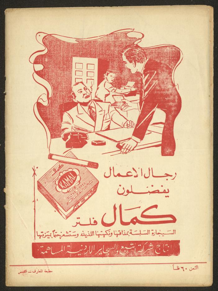 Issue 3 of al-Ofuq al-Jadeed Magazine, April 1966