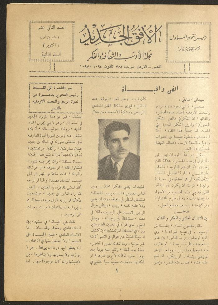 Issue 12 of al-Ofuq al-Jadeed Magazine, October 1963