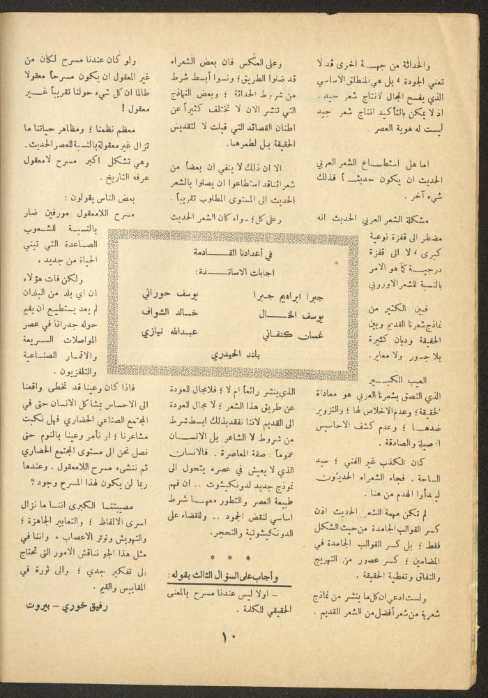 Issue 9 of al-Ofuq al-Jadeed Magazine, August 1964