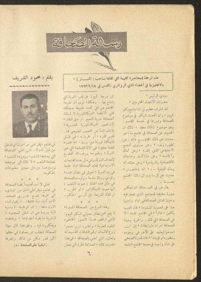 Issue 12 of al-Ofuq al-Jadeed Magazine, October 1963