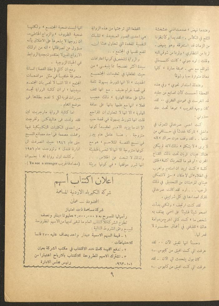 Issue 12 of al-Ofuq al-Jadeed Magazine, October 1963
