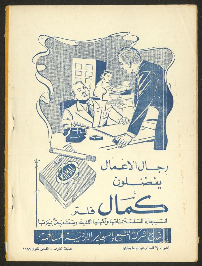 Issue 9 of al-Ofuq al-Jadeed Magazine, August 1964