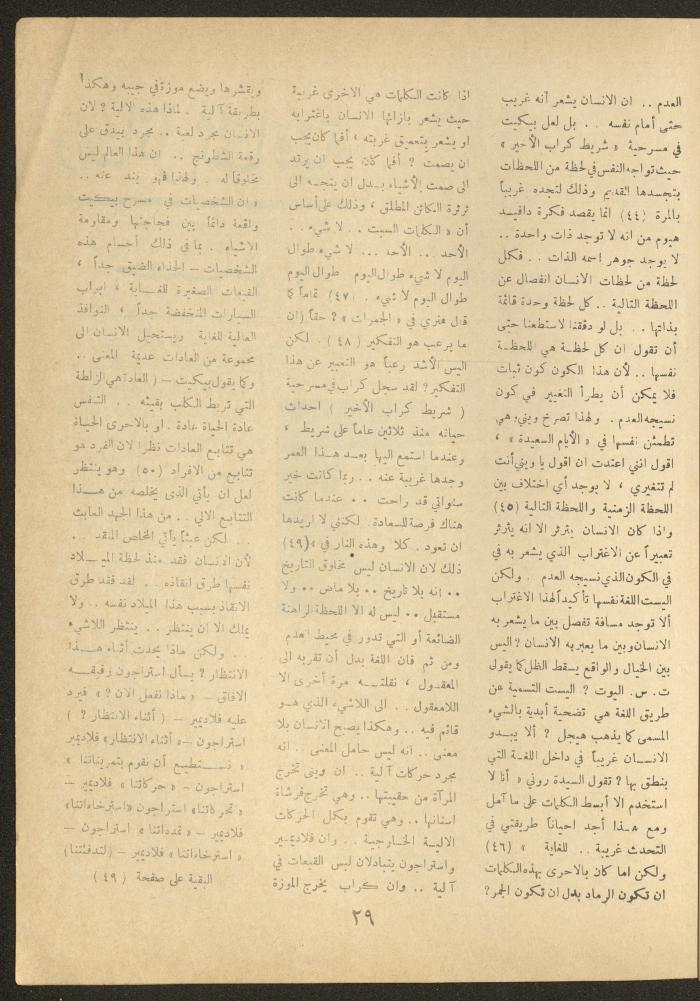 Issue 9 of al-Ofuq al-Jadeed Magazine, August 1964