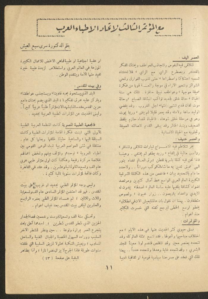 Issue 9 of al-Ofuq al-Jadeed Magazine, August 1964