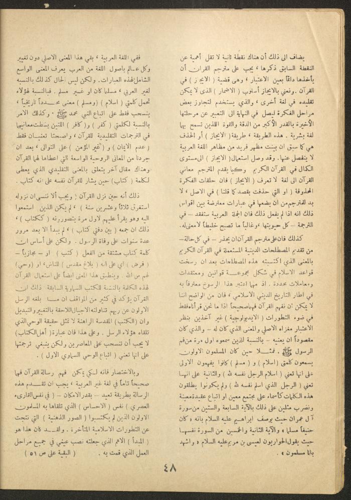 Issue 9 of al-Ofuq al-Jadeed Magazine, August 1964