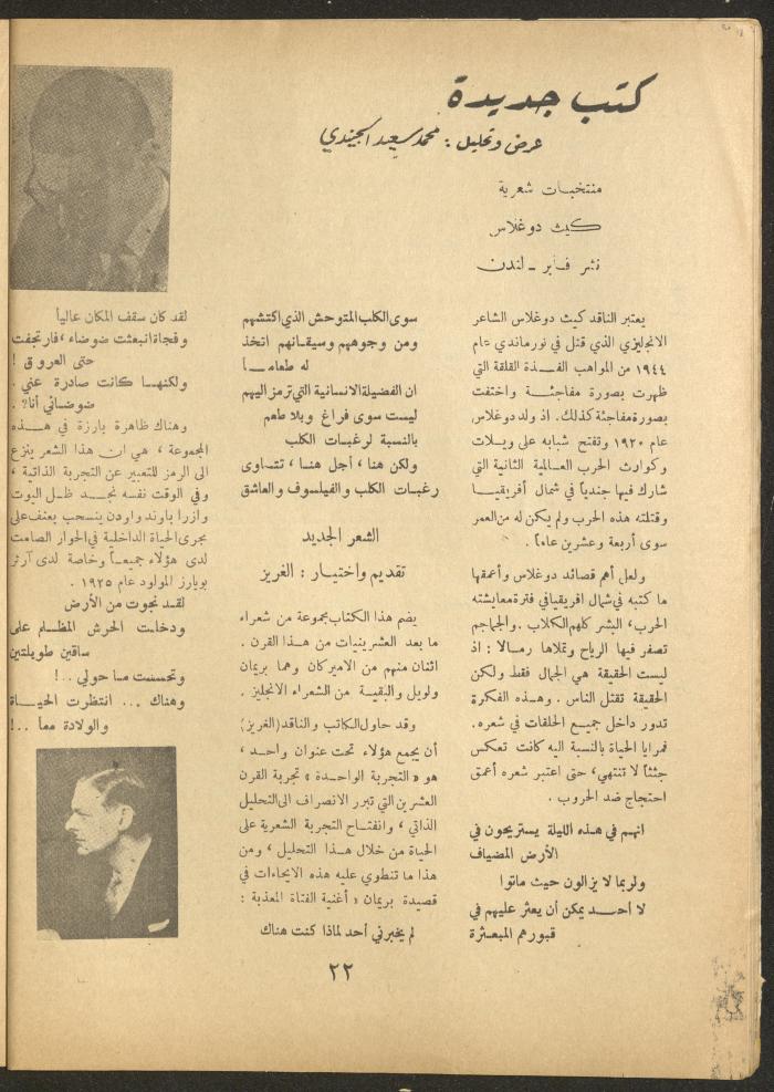 Issue 9 of al-Ofuq al-Jadeed Magazine, August 1964