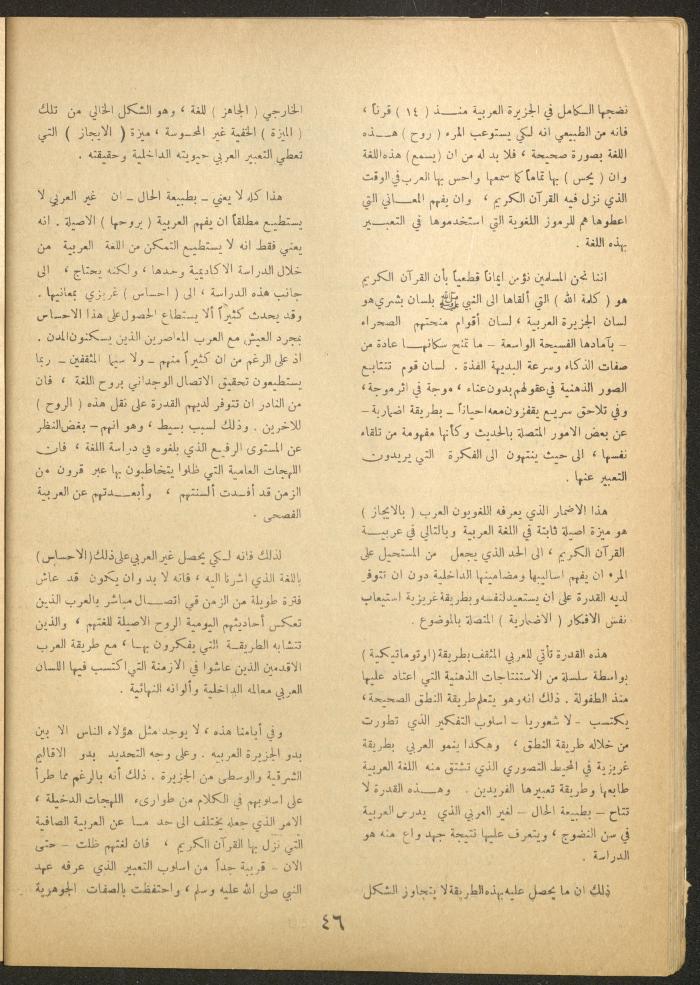 Issue 9 of al-Ofuq al-Jadeed Magazine, August 1964