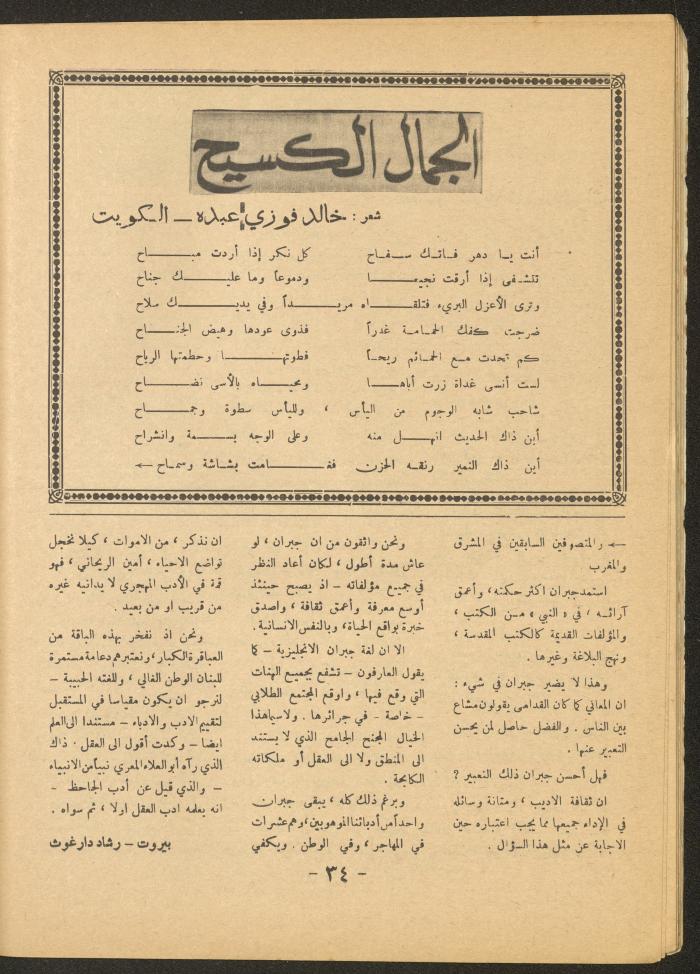 Issue 3 of al-Ofuq al-Jadeed Magazine, April 1966