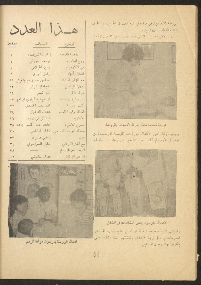 Issue 9 of al-Ofuq al-Jadeed Magazine, August 1964