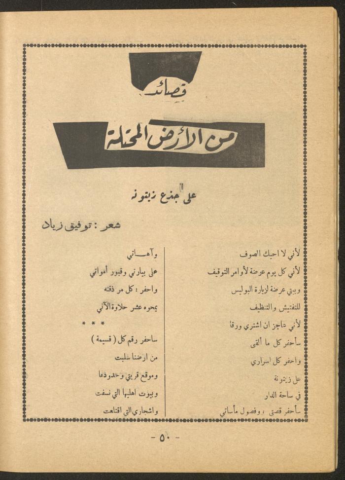 Issue 3 of al-Ofuq al-Jadeed Magazine, April 1966