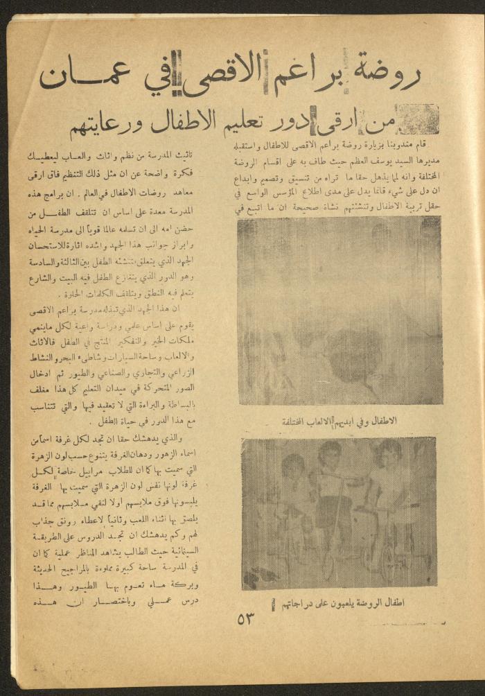 Issue 9 of al-Ofuq al-Jadeed Magazine, August 1964