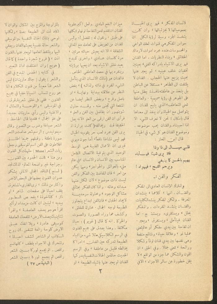 Issue 12 of al-Ofuq al-Jadeed Magazine, October 1963