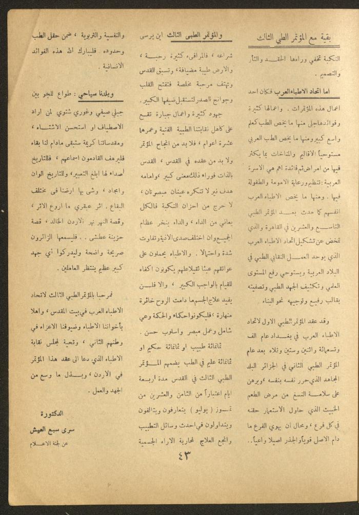 Issue 9 of al-Ofuq al-Jadeed Magazine, August 1964