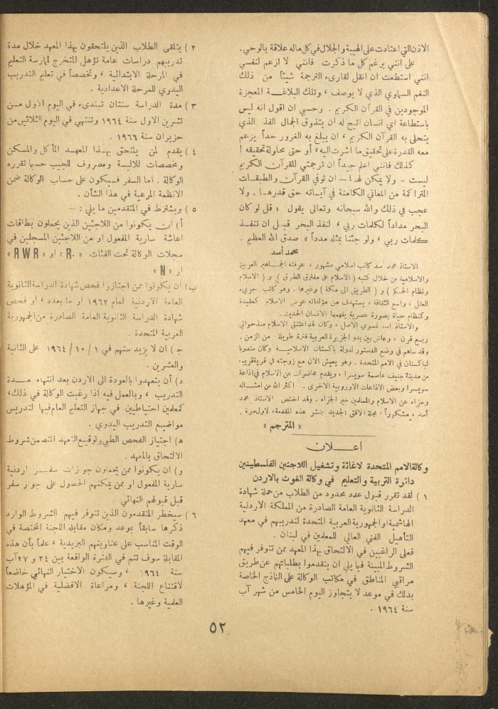 Issue 9 of al-Ofuq al-Jadeed Magazine, August 1964