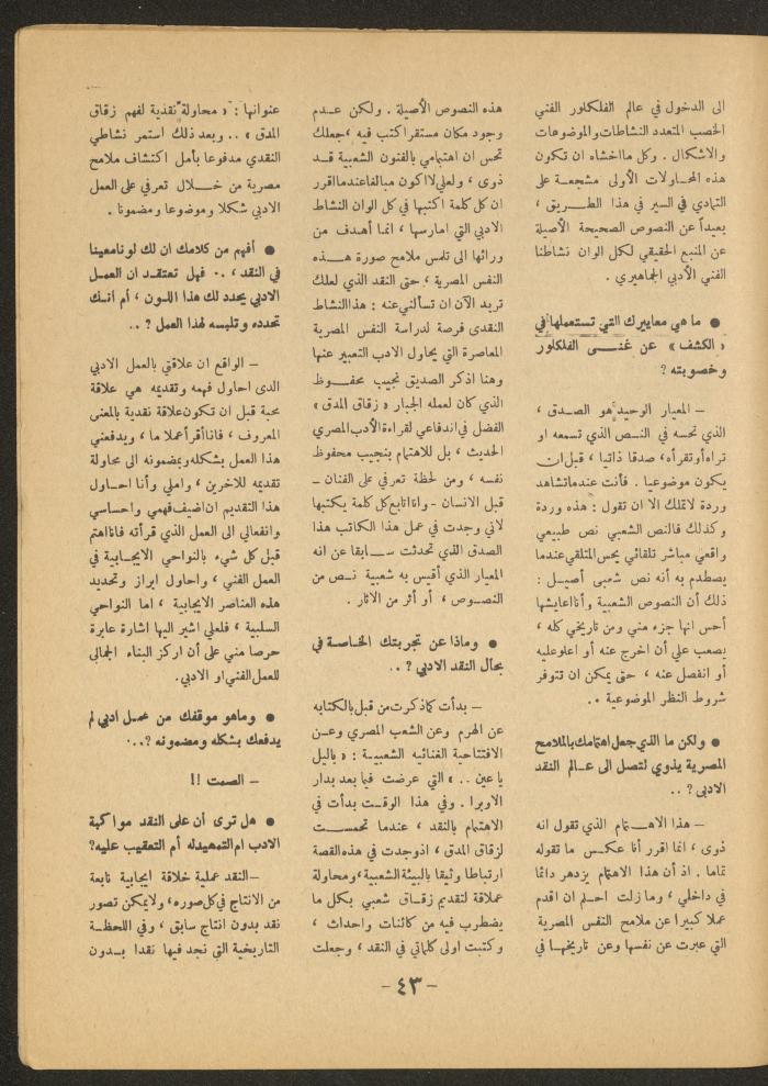 Issue 3 of al-Ofuq al-Jadeed Magazine, April 1966