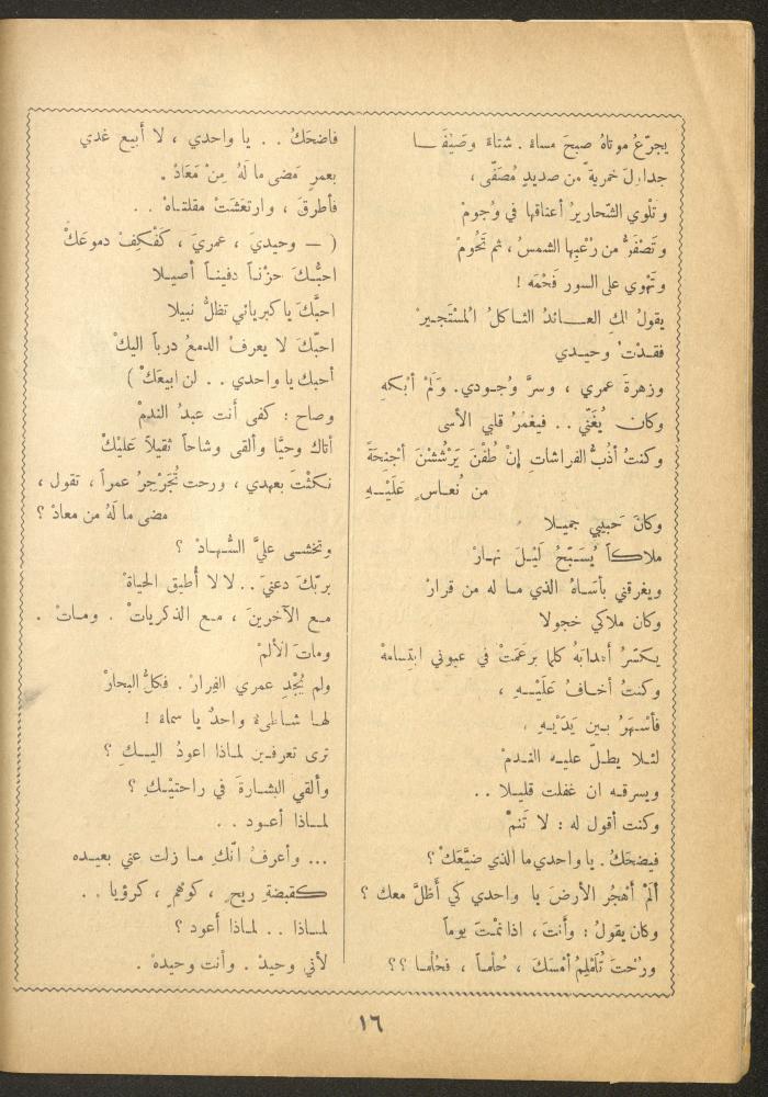 Issue 9 of al-Ofuq al-Jadeed Magazine, August 1964
