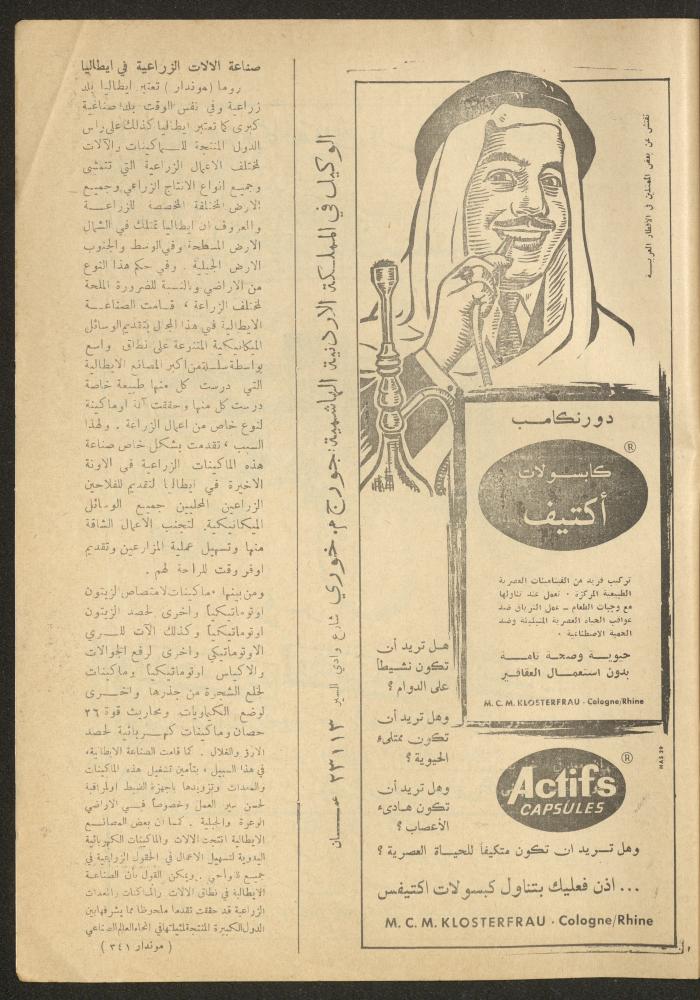Issue 9 of al-Ofuq al-Jadeed Magazine, August 1964