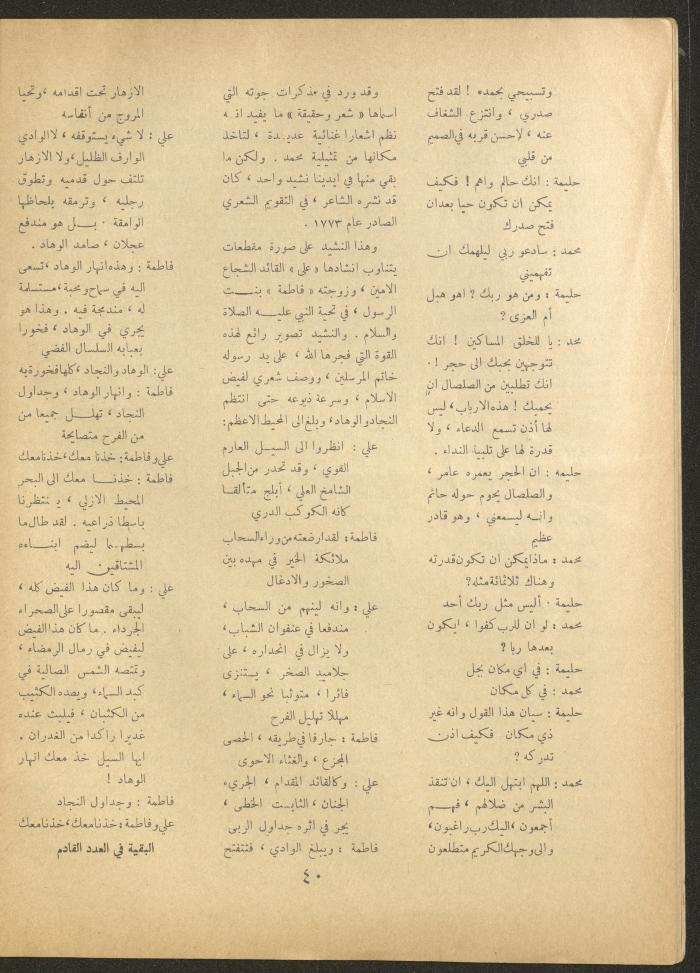 Issue 12 of al-Ofuq al-Jadeed Magazine, October 1963