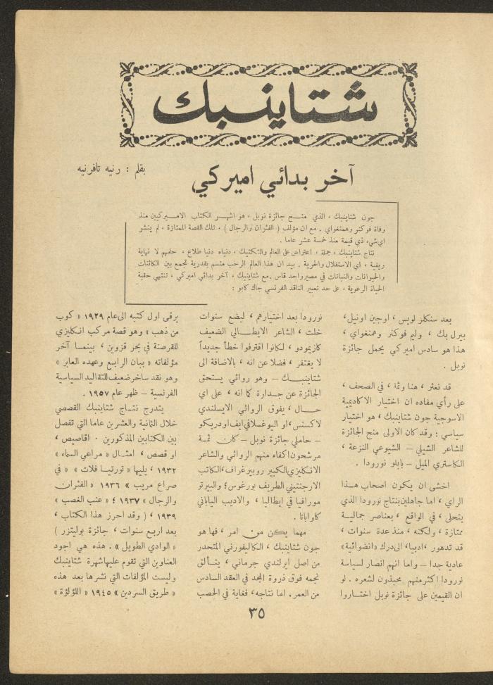 Issue 12 of al-Ofuq al-Jadeed Magazine, October 1963