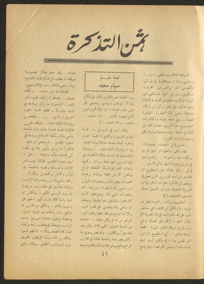 Issue 12 of al-Ofuq al-Jadeed Magazine, October 1963
