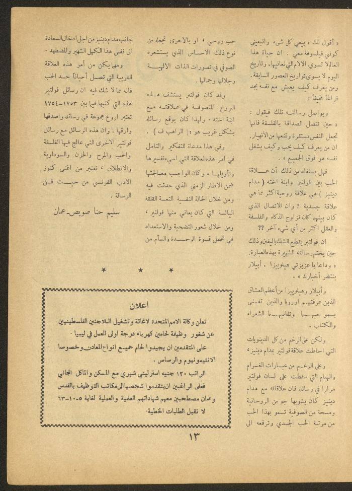Issue 12 of al-Ofuq al-Jadeed Magazine, October 1963