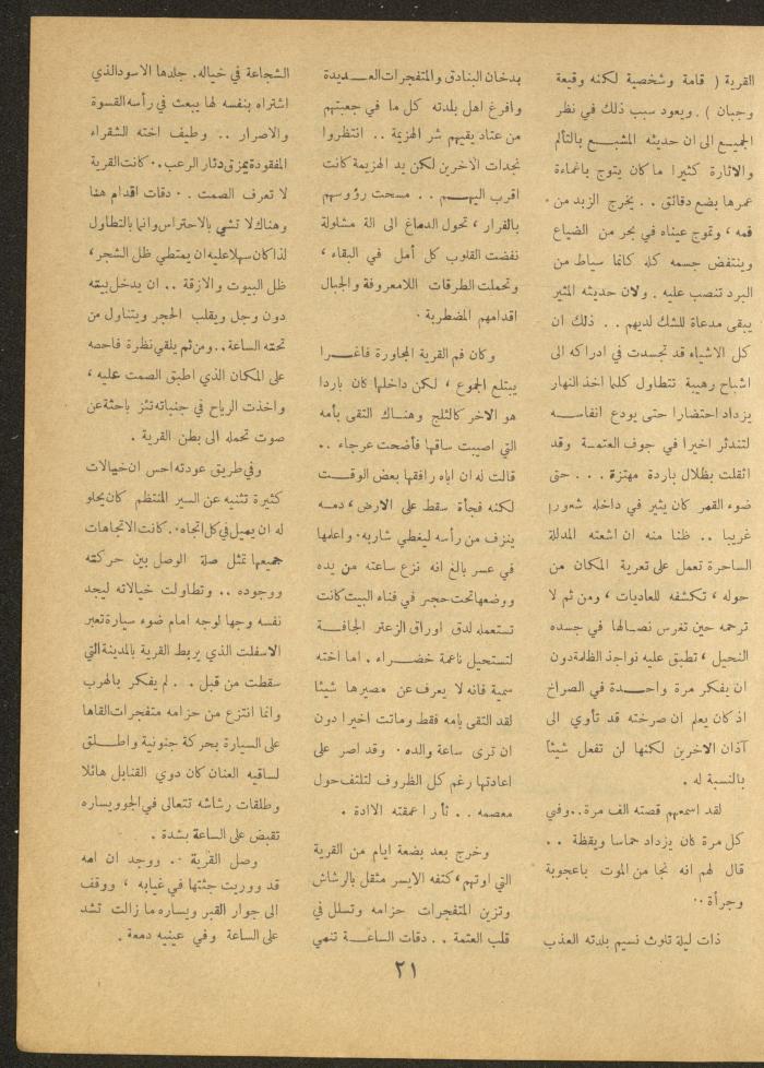 العدد الخامس من مجلة الأفق الجديد، نيسان 1964
