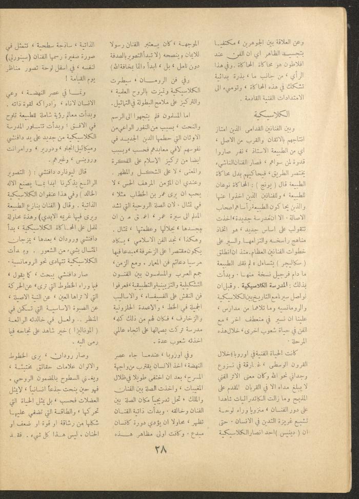 Issue 12 of al-Ofuq al-Jadeed Magazine, October 1963