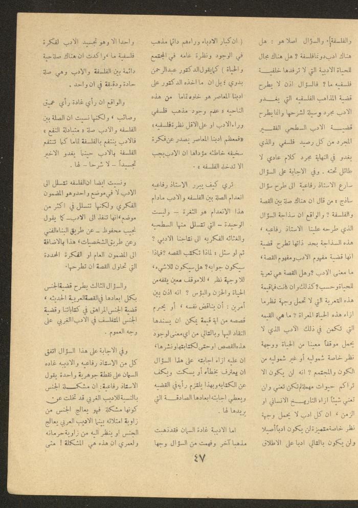 العدد الخامس من مجلة الأفق الجديد، نيسان 1964
