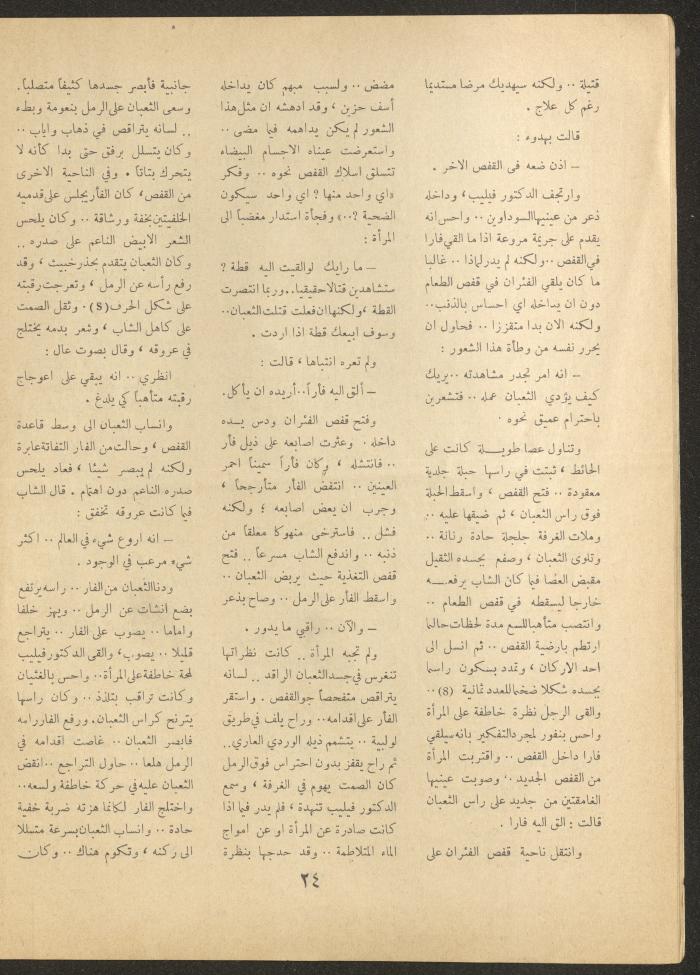 Issue 12 of al-Ofuq al-Jadeed Magazine, October 1963