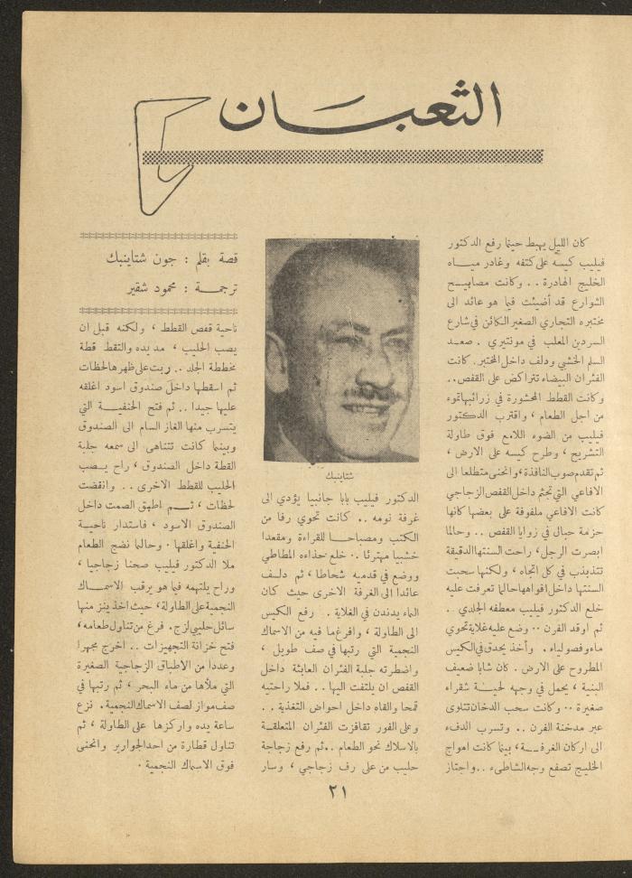 Issue 12 of al-Ofuq al-Jadeed Magazine, October 1963