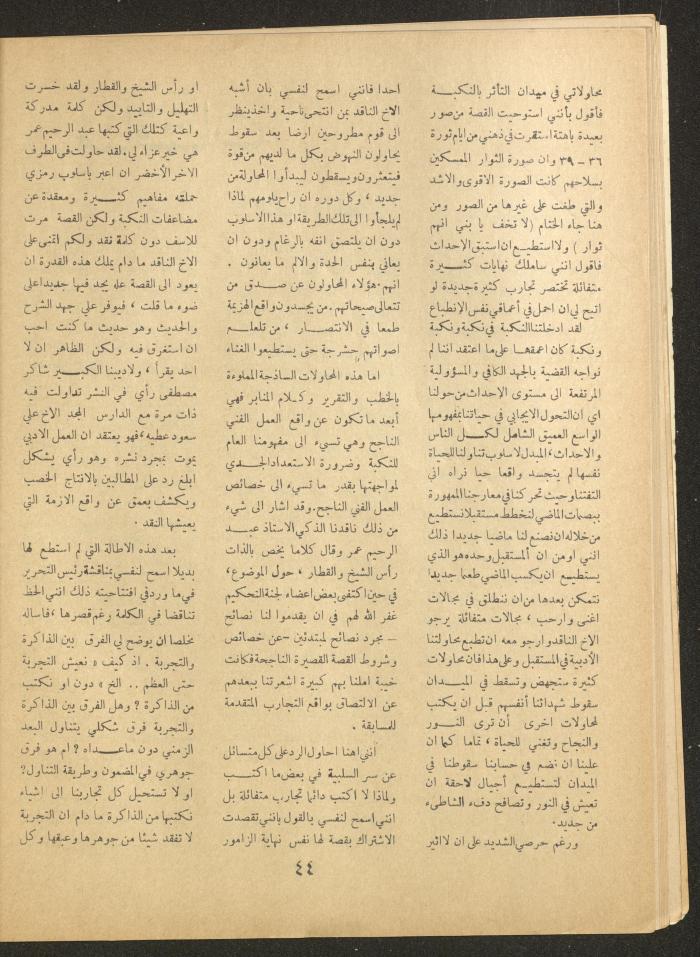 العدد الخامس من مجلة الأفق الجديد، نيسان 1964
